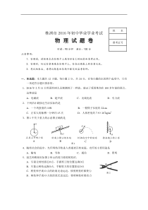 湖南省株洲市2016年中考物理试题（含答案）