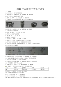 云南省2016年中考化学试题（含答案）