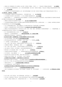 电大资源运营管理期末考试上机选择题