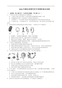 湖北省黄冈市2016年中考理综试题（含扫描答案）