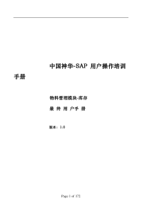 SH-217-神华项目-物资组最终用户操作手册