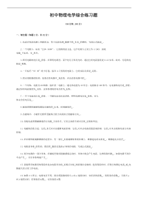 初中物理竞赛电学综合练习题2、