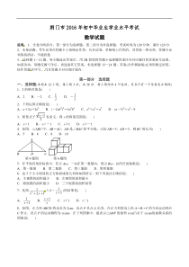 湖北省荆门市2016年中考数学试题（无答案）