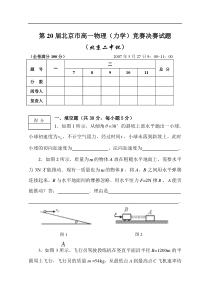 第20届北京市高一物理竞赛