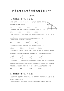 数学奥林匹克初中训练模拟试题附答案(四)