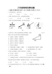 八年级下册物理竞赛