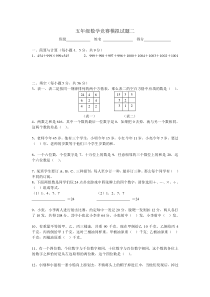 五年级数学竞赛模拟试题二