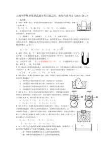 上海初中物理竞赛试题分类汇编之四：密度与浮力2