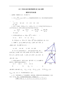 四川省2011初二数学竞赛初赛试题及答案