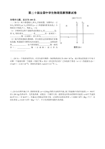 第20届全国中学生物理竞赛预赛试卷及答案