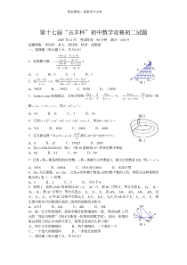 第十七届五羊杯初中数学竞赛初二试题