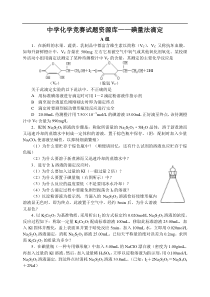 高中化学竞赛题--碘量法滴定