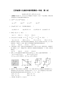 江苏省第十九届初中数学竞赛初一年级