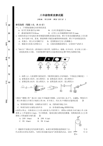 八年级物理竞赛试题