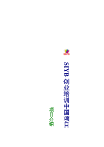 SIYB项目推介之GYB和SYB