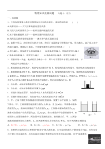 近十年全国初中应用物理知识竞赛试题分类汇编专题十浮力(1)