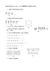 希望杯竞赛赛前培训100题(三年级)