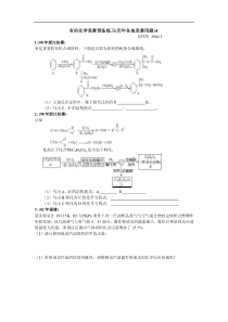 有机化学竞赛预备练习(历年各地竞赛题)4