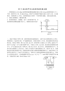 第11届全国中学生物理竞赛复赛试题