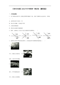 天津市东丽区2016年中考物理一模试卷（解析版）