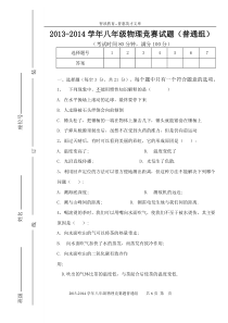 初二物理竞赛普通组