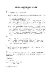 香港物理奥林匹克队培训资料相对论习题