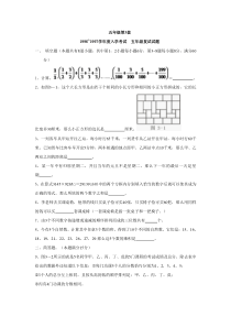 华罗庚学校数学竞赛试题与详解小学五、六年级第二分册五年级第3套