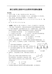 浙江省第五届初中物理竞赛试题卷