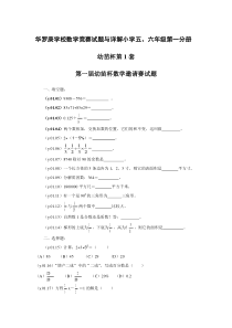 华罗庚学校数学竞赛试题与详解小学五