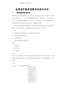 数学竞赛的内容与方法