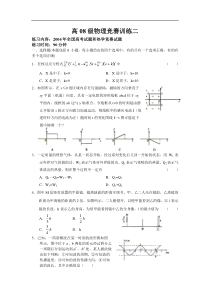 高08级物理竞赛训练二