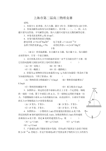 第二届上海市高三物理竞赛试卷及解答