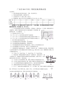 广东省2013年初二物理竞赛(预赛)试卷(章)