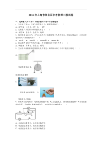 上海市闸北区2016年中考物理二模试卷及答案解析