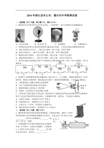 浙江省舟山市、嘉兴市2016年中考物理试题及答案