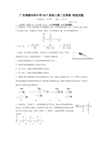 广东顺德华侨中学2017届高三第二次周测 物理试题