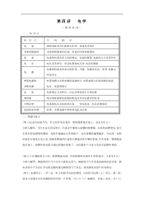 初中物理竞赛电学辅导专题讲座