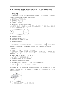 福建省厦门一中2015-2016学年下学期高一（下）期末物理练习卷（4）