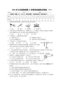 江苏省高邮市城北中学2016届九年级9月周练物理试题