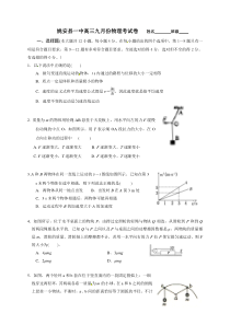 云南省姚安县第一中学2017届高三9月月考物理试题