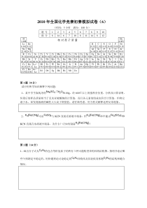 全国高中生化学竞赛经典套题(6)