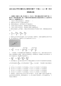 内蒙古乌兰察布市集宁一中2015-2016学年高二（上）第一次月考物理试卷（解析版）