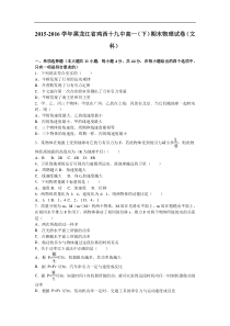 黑龙江省鸡西十九中2015-2016学年高一（下）期末物理试卷（文科）（解析版）