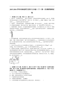 河南省师大附中2016届九年级（下）第一次调研物理试卷