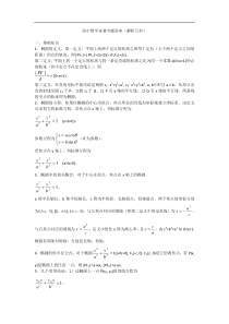 高中数学竞赛专题讲座(解析几何)