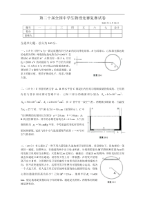 中学物理竞赛真题