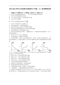 山东省泰安市新泰市2015-2016学年八年级（上）抽考物理试卷