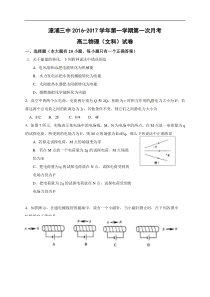 福建省漳浦第三中学2016-2017学年高二上学期第一次月考物理（文）试题