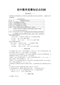 初中数学竞赛知识点