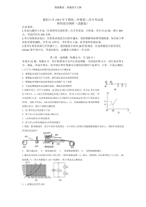 湖南省衡阳市第八中学2016-2017学年高二上学期理科实验班第二次月考理综物理试题